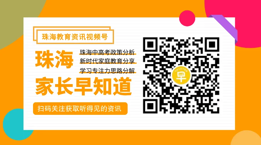 珠海中考指标生政策详解!怎么降分上名校?附2026指标生分配情况-第13张图片-四季读书网