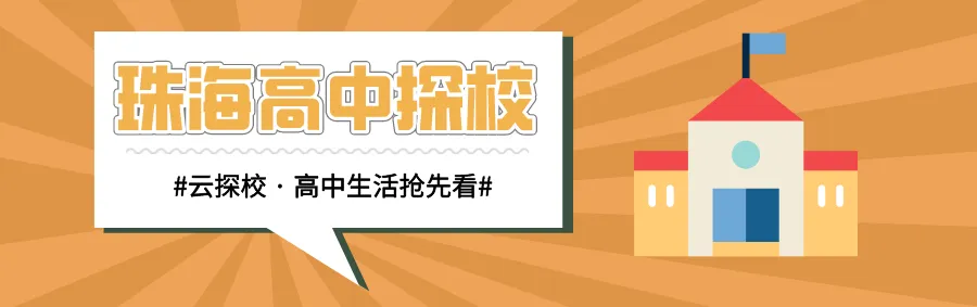 珠海中考指标生政策详解!怎么降分上名校?附2026指标生分配情况-第16张图片-四季读书网
