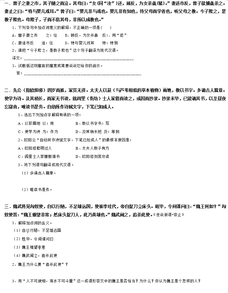 中考文言文阅读理解专项练习一(附答案)-第1张图片-四季读书网 中考文言文阅读理解专项练习一(附答案)-第1张图片-四季读书网