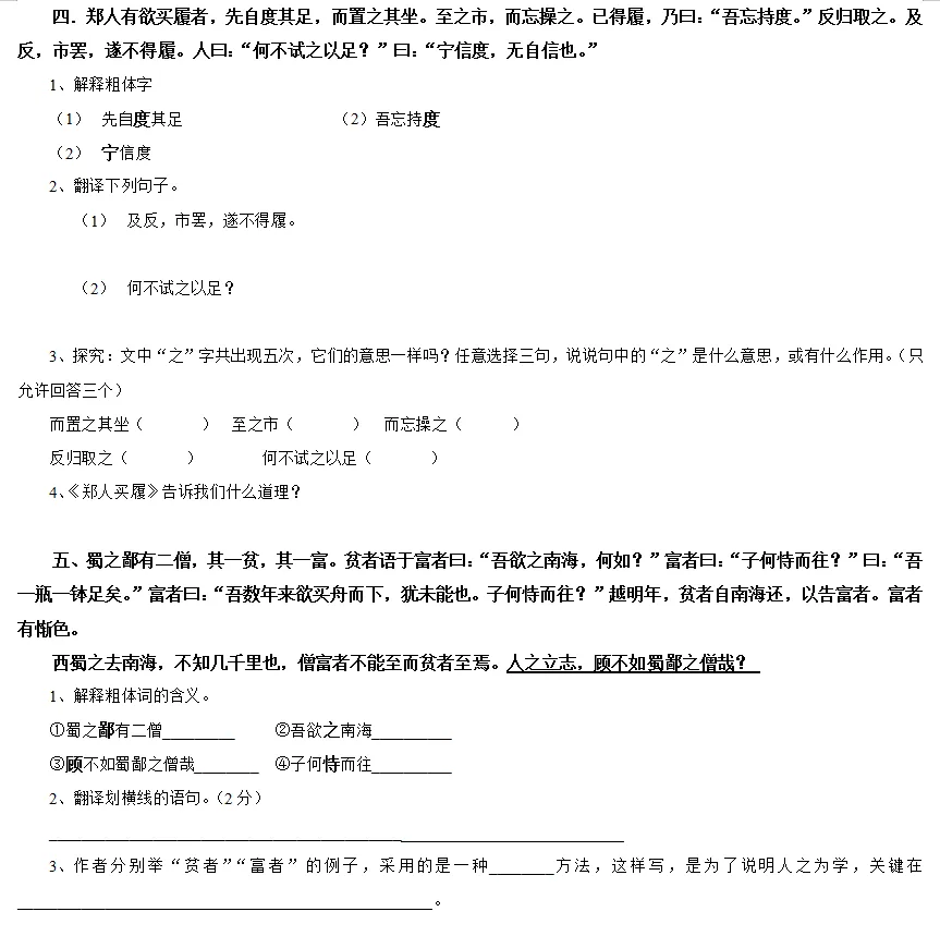 中考文言文阅读理解专项练习一(附答案)-第2张图片-四季读书网 中考文言文阅读理解专项练习一(附答案)-第2张图片-四季读书网