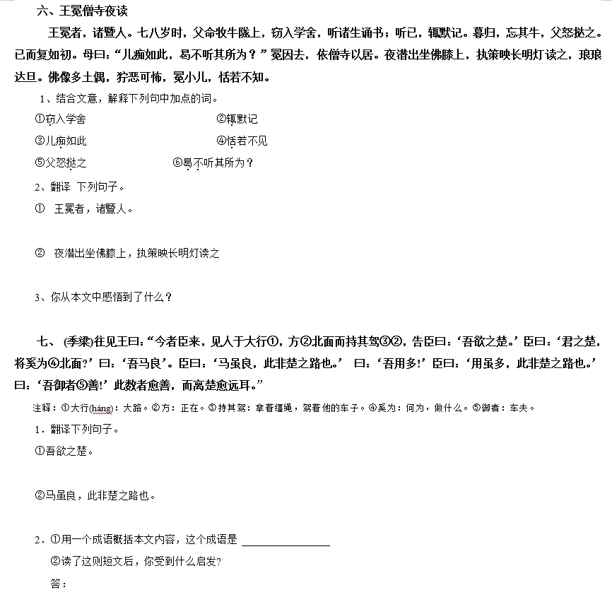 中考文言文阅读理解专项练习一(附答案)-第3张图片-四季读书网 中考文言文阅读理解专项练习一(附答案)-第3张图片-四季读书网