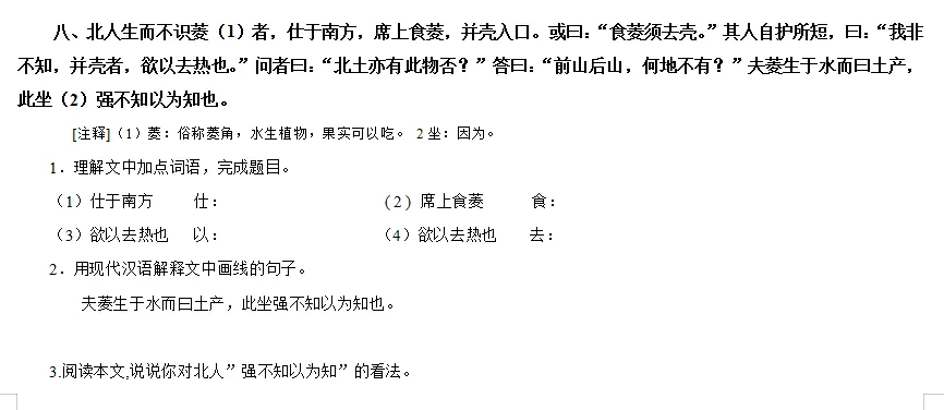中考文言文阅读理解专项练习一(附答案)-第4张图片-四季读书网 中考文言文阅读理解专项练习一(附答案)-第4张图片-四季读书网