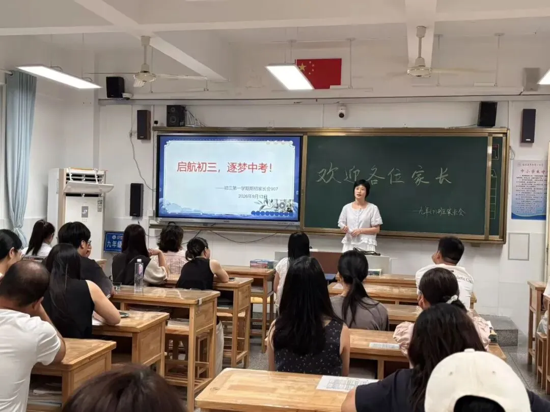 家校同心迎中考,聚力护航筑前程——罗源一中九年级第一学期期初家长会圆满召开-第24张图片-四季读书网