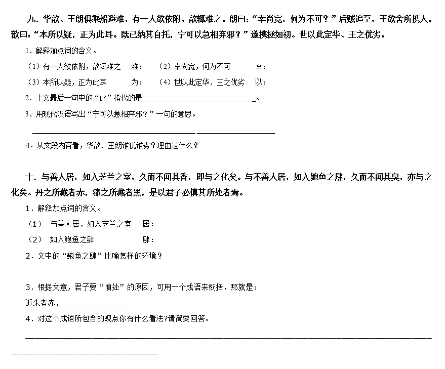 中考文言文阅读理解专项练习一(附答案)-第5张图片-四季读书网 中考文言文阅读理解专项练习一(附答案)-第5张图片-四季读书网