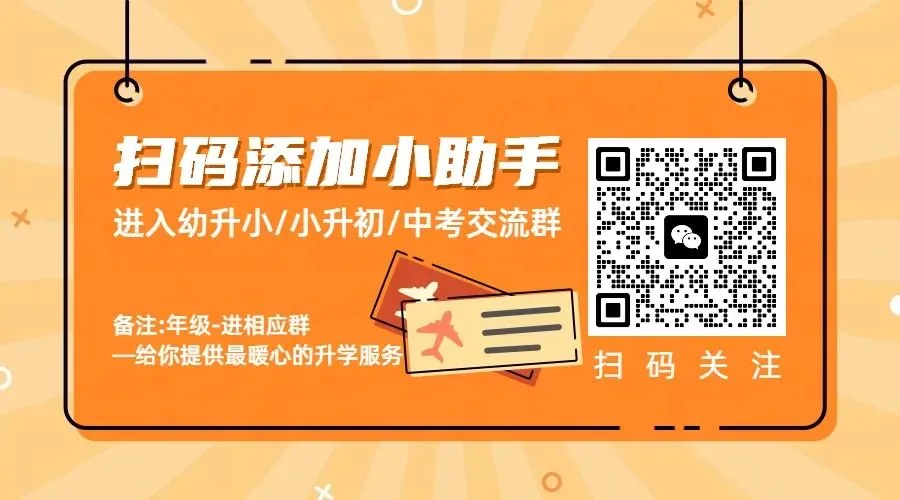 一三附录取仅5%!一步错影响三年后中考!附福州小升初全年行动表-第6张图片-四季读书网