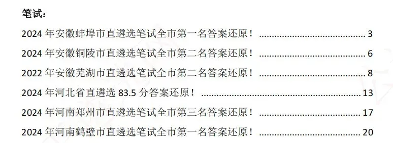 试卷答案还原!2025年湖北市直遴选笔试全市前三名的答题框架!-第1张图片-四季读书网