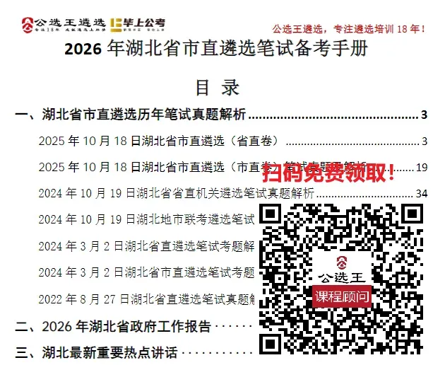 试卷答案还原!2025年湖北市直遴选笔试全市前三名的答题框架!-第3张图片-四季读书网