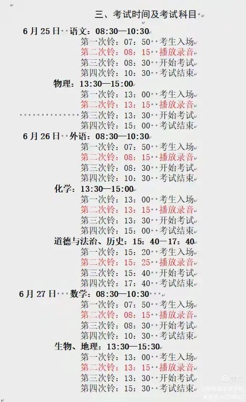 暖心护考,静待花开——依安县泰安学校中考期间温馨提示-第12张图片-四季读书网 暖心护考,静待花开——依安县泰安学校中考期间温馨提示-第12张图片-四季读书网