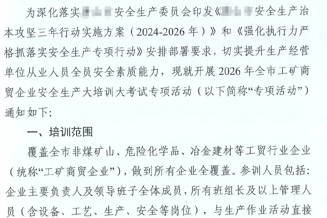 安全生产大培训试卷(一般员工+电工作业)和教育记录表-第1张图片-四季读书网 安全生产大培训试卷(一般员工+电工作业)和教育记录表-第1张图片-四季读书网