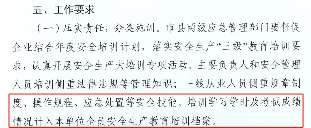安全生产大培训试卷(一般员工+电工作业)和教育记录表-第2张图片-四季读书网 安全生产大培训试卷(一般员工+电工作业)和教育记录表-第2张图片-四季读书网
