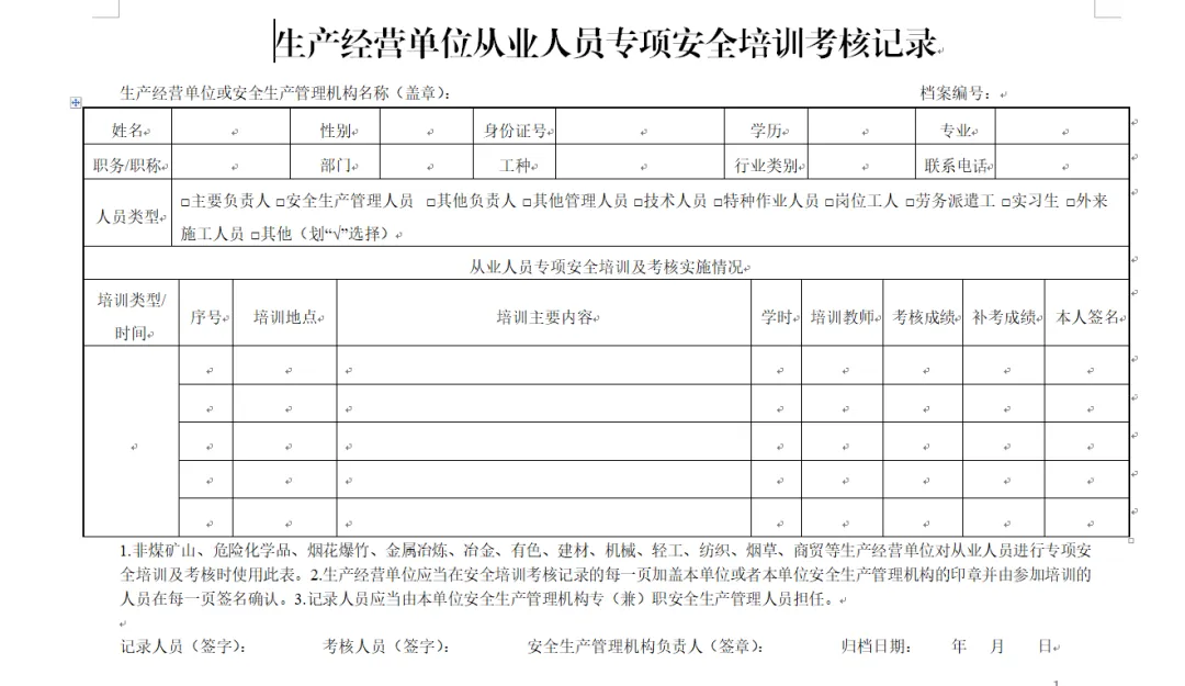 安全生产大培训试卷(一般员工+电工作业)和教育记录表-第3张图片-四季读书网 安全生产大培训试卷(一般员工+电工作业)和教育记录表-第3张图片-四季读书网