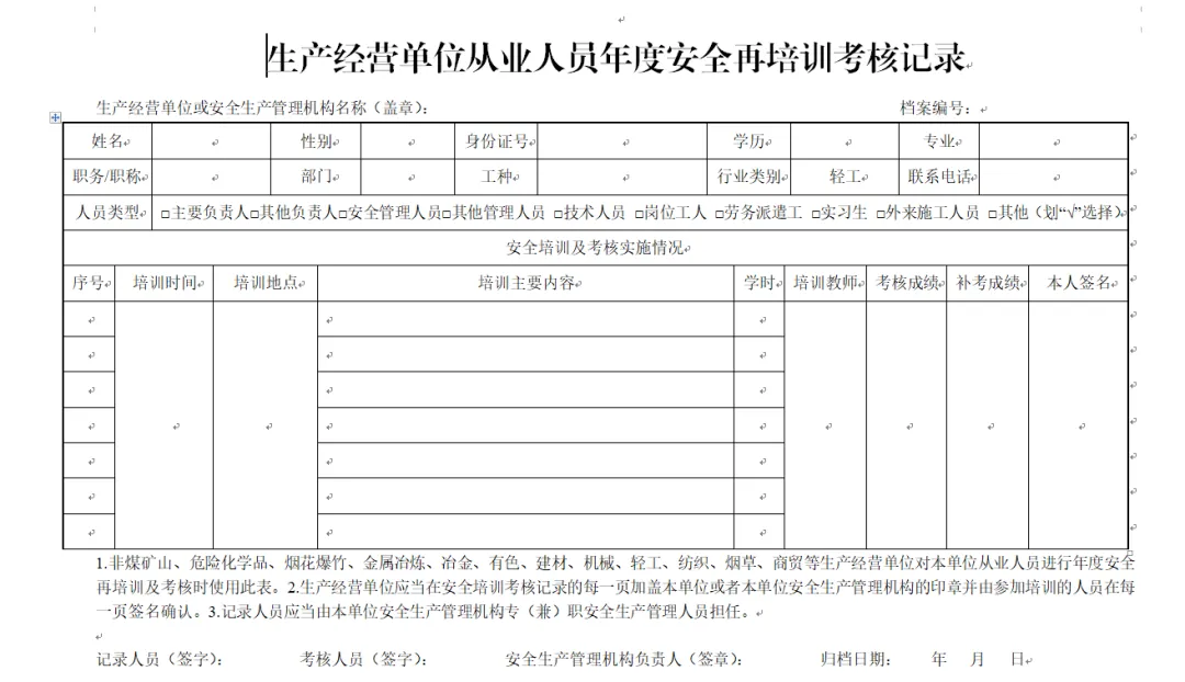 安全生产大培训试卷(一般员工+电工作业)和教育记录表-第4张图片-四季读书网 安全生产大培训试卷(一般员工+电工作业)和教育记录表-第4张图片-四季读书网