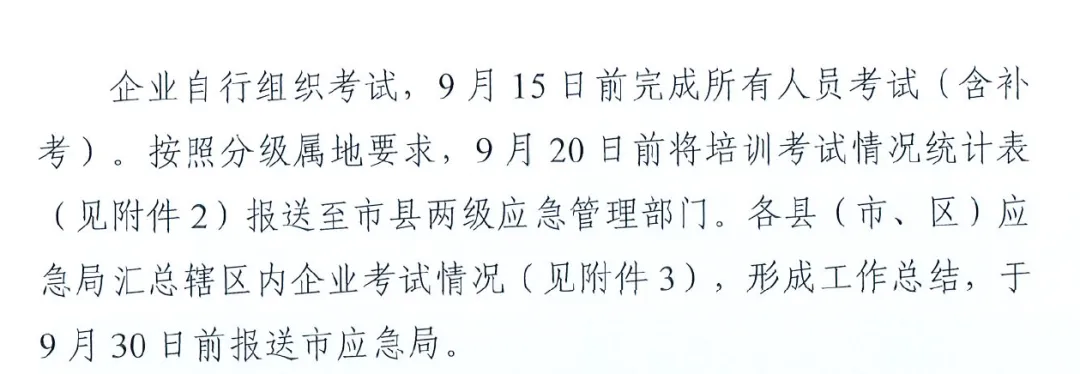 安全生产大培训试卷(一般员工+电工作业)和教育记录表-第5张图片-四季读书网 安全生产大培训试卷(一般员工+电工作业)和教育记录表-第5张图片-四季读书网