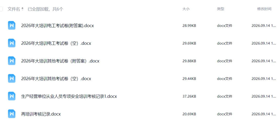 安全生产大培训试卷(一般员工+电工作业)和教育记录表-第8张图片-四季读书网 安全生产大培训试卷(一般员工+电工作业)和教育记录表-第8张图片-四季读书网