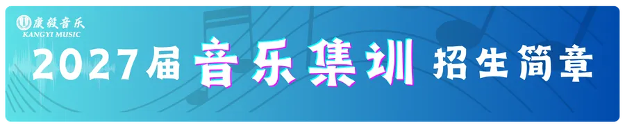 康毅音乐第一次模拟考试-第68张图片-四季读书网 康毅音乐第一次模拟考试-第68张图片-四季读书网