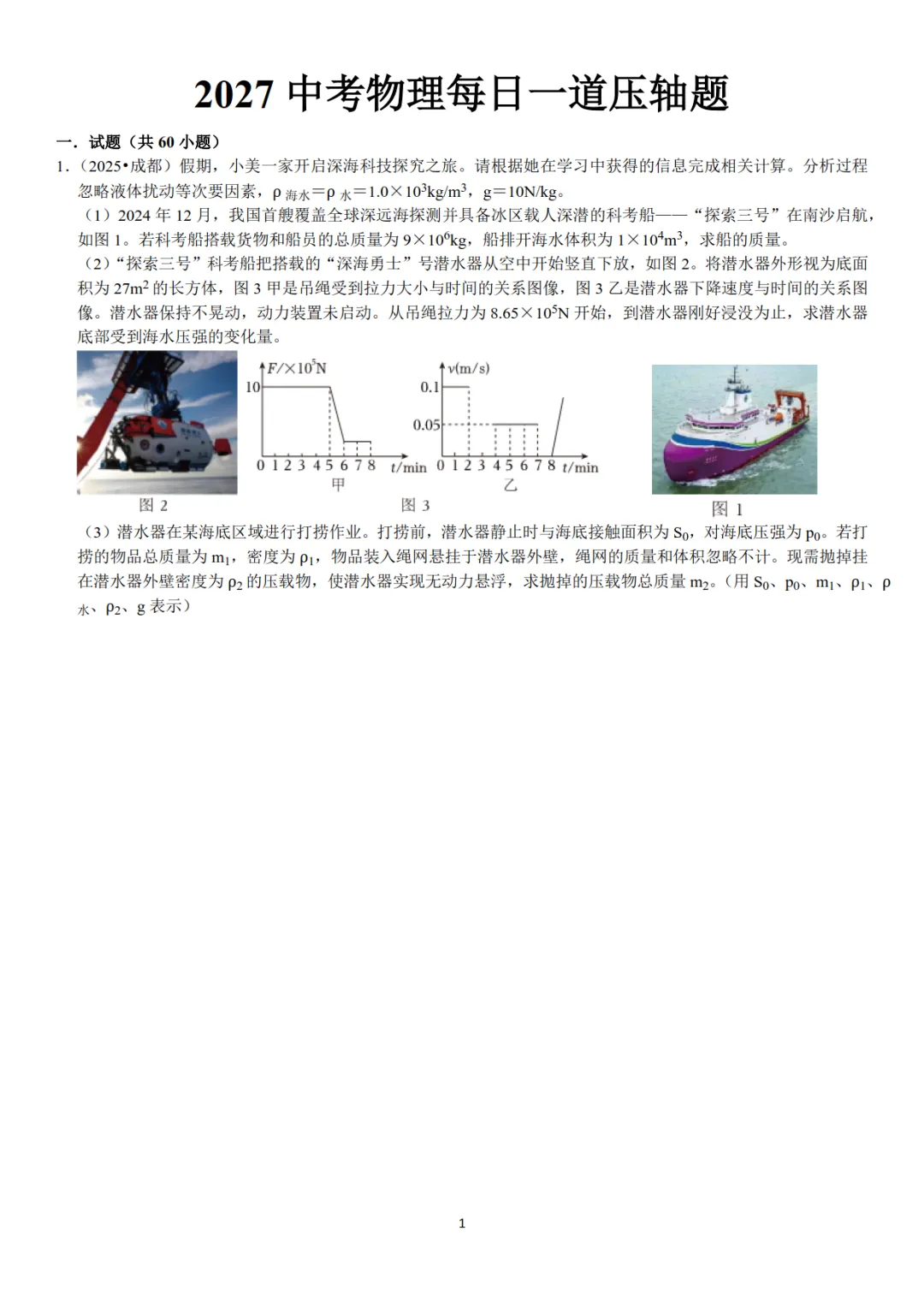 2027年《中考物理•压轴题》共120题(附答案解析版),PDF电子版可打印!-第4张图片-四季读书网 2027年《中考物理•压轴题》共120题(附答案解析版),PDF电子版可打印!-第4张图片-四季读书网