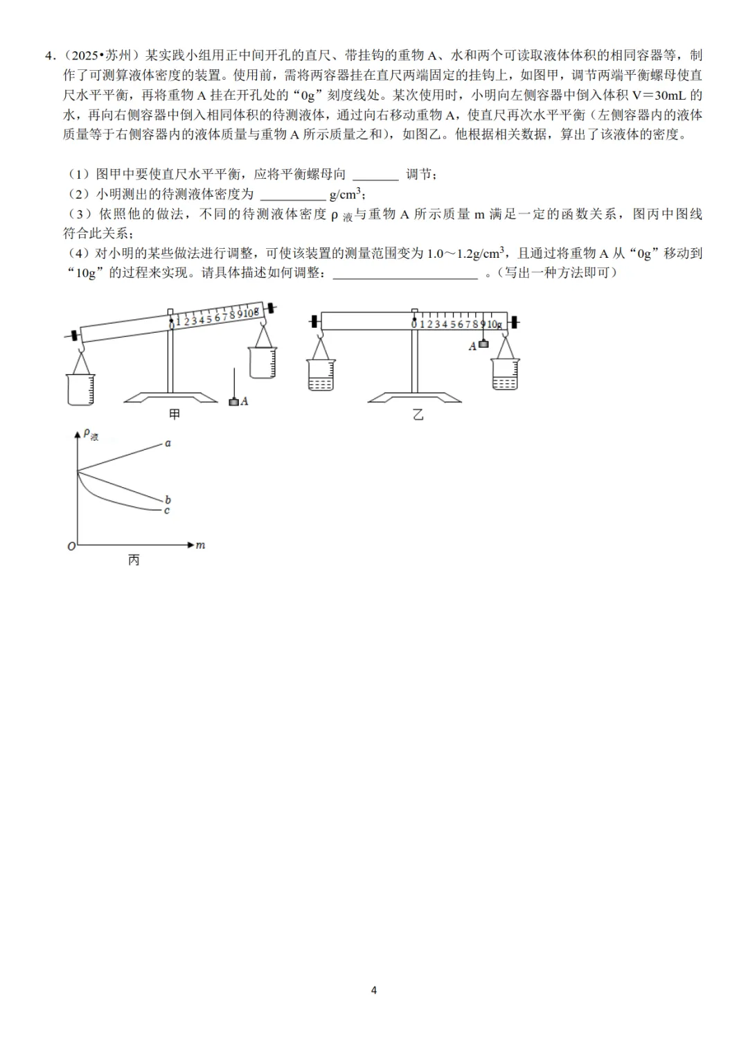 2027年《中考物理•压轴题》共120题(附答案解析版),PDF电子版可打印!-第7张图片-四季读书网 2027年《中考物理•压轴题》共120题(附答案解析版),PDF电子版可打印!-第7张图片-四季读书网