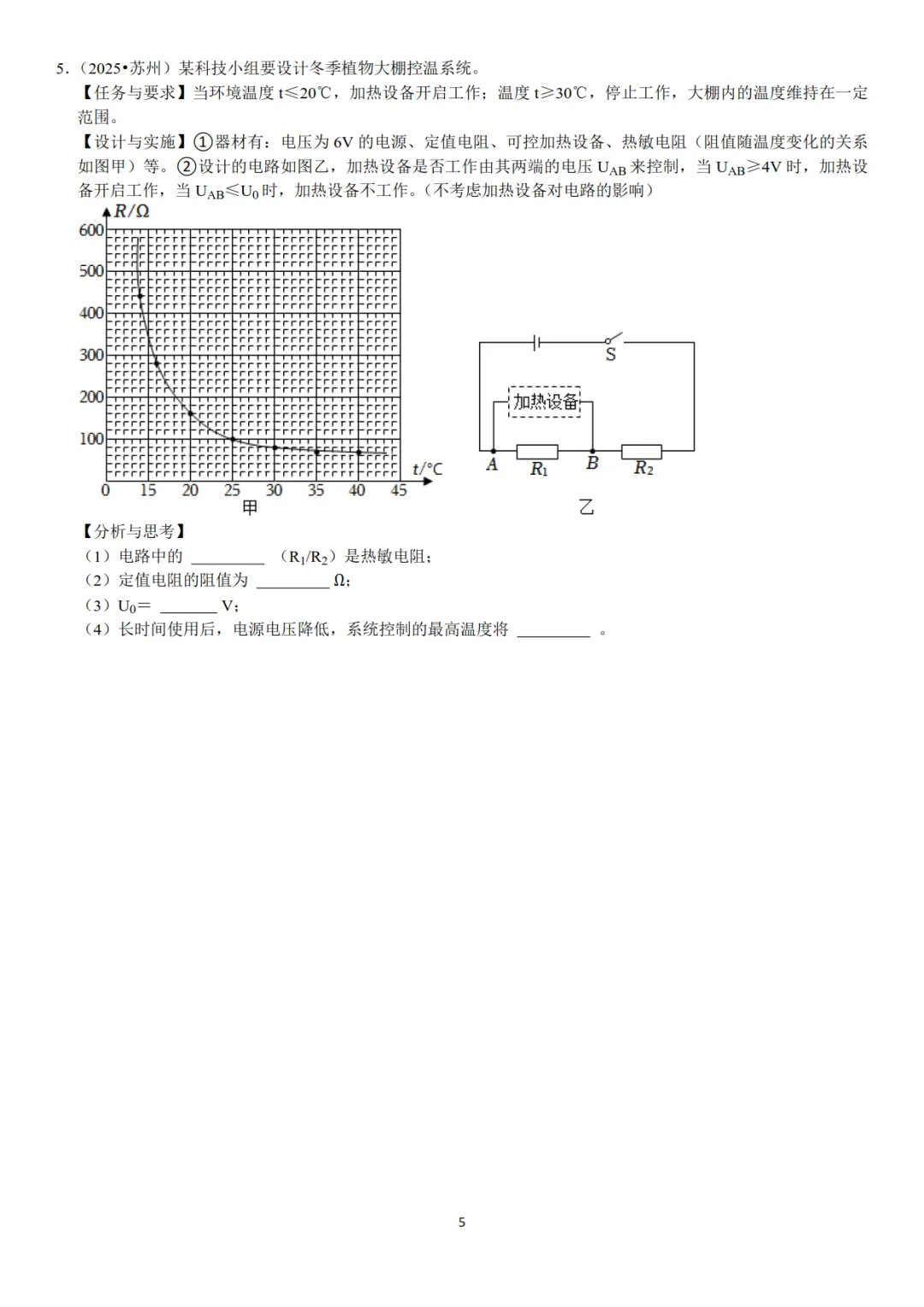 2027年《中考物理•压轴题》共120题(附答案解析版),PDF电子版可打印!-第8张图片-四季读书网 2027年《中考物理•压轴题》共120题(附答案解析版),PDF电子版可打印!-第8张图片-四季读书网