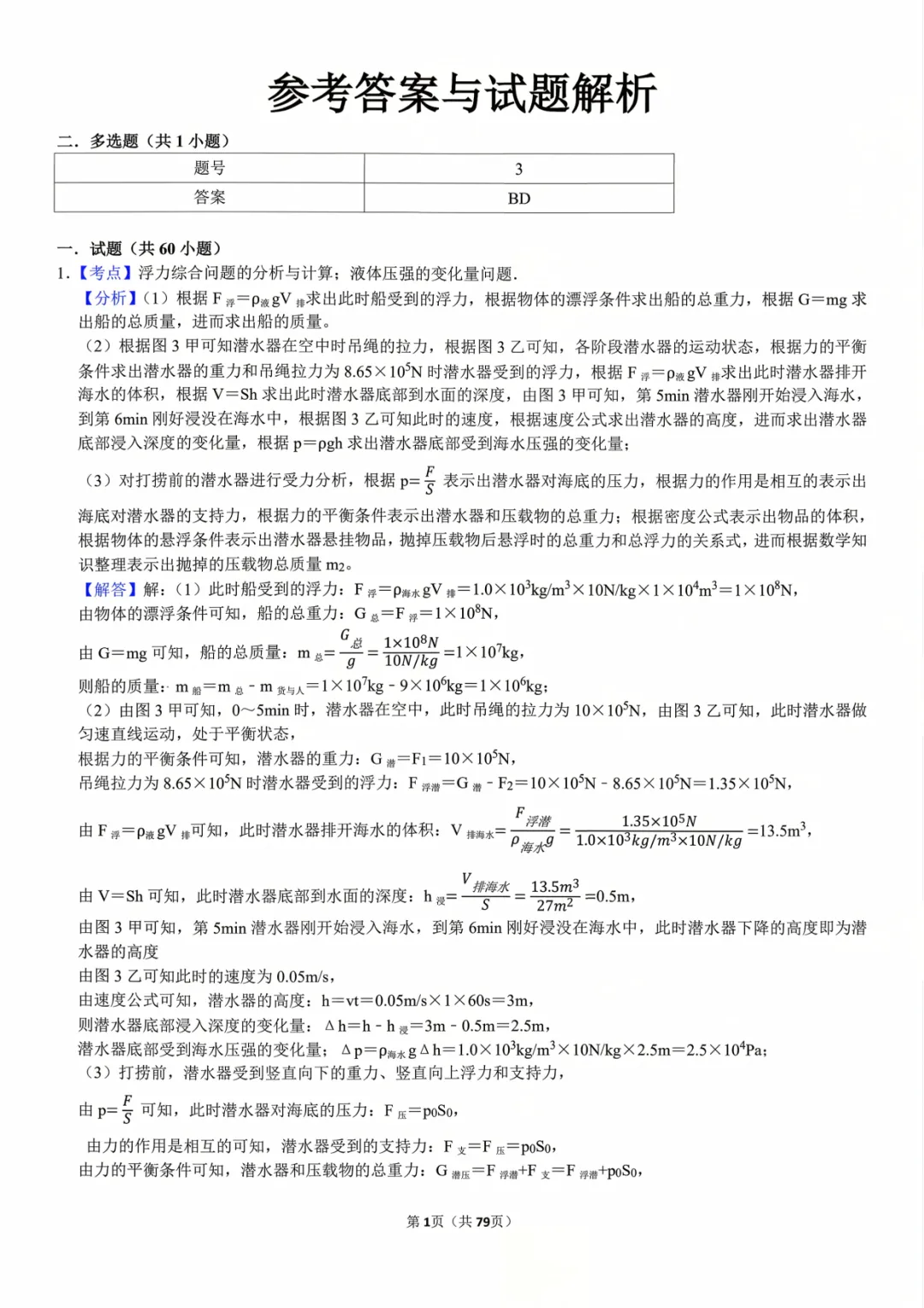 2027年《中考物理•压轴题》共120题(附答案解析版),PDF电子版可打印!-第9张图片-四季读书网 2027年《中考物理•压轴题》共120题(附答案解析版),PDF电子版可打印!-第9张图片-四季读书网