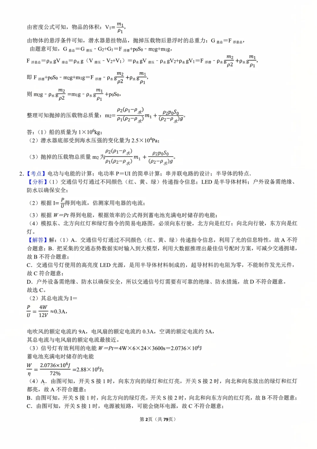2027年《中考物理•压轴题》共120题(附答案解析版),PDF电子版可打印!-第10张图片-四季读书网 2027年《中考物理•压轴题》共120题(附答案解析版),PDF电子版可打印!-第10张图片-四季读书网