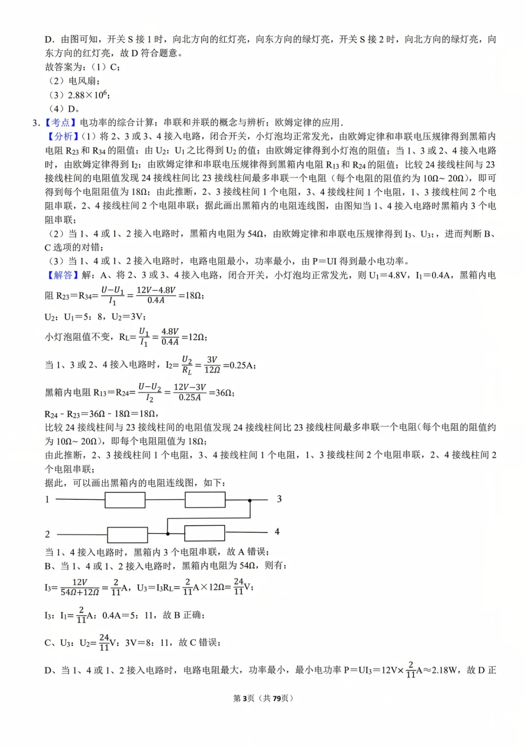 2027年《中考物理•压轴题》共120题(附答案解析版),PDF电子版可打印!-第11张图片-四季读书网 2027年《中考物理•压轴题》共120题(附答案解析版),PDF电子版可打印!-第11张图片-四季读书网