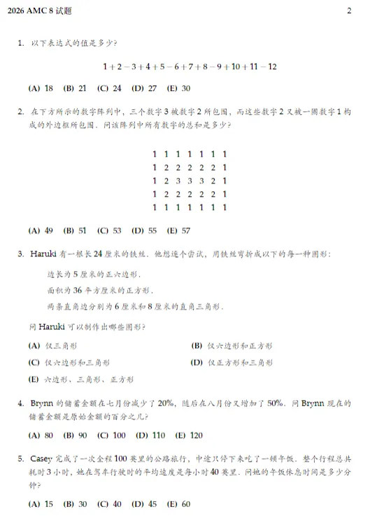 AMC8历年真题+答案解析合集!吃透真题,掌握AMC8命题规律-第3张图片-四季读书网 AMC8历年真题+答案解析合集!吃透真题,掌握AMC8命题规律-第3张图片-四季读书网