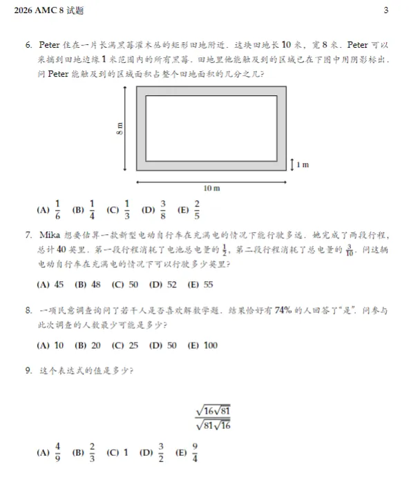AMC8历年真题+答案解析合集!吃透真题,掌握AMC8命题规律-第4张图片-四季读书网 AMC8历年真题+答案解析合集!吃透真题,掌握AMC8命题规律-第4张图片-四季读书网