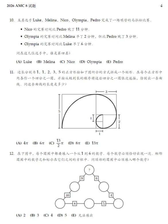 AMC8历年真题+答案解析合集!吃透真题,掌握AMC8命题规律-第5张图片-四季读书网 AMC8历年真题+答案解析合集!吃透真题,掌握AMC8命题规律-第5张图片-四季读书网