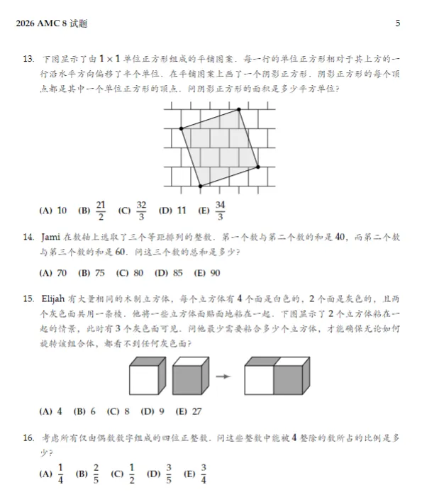 AMC8历年真题+答案解析合集!吃透真题,掌握AMC8命题规律-第6张图片-四季读书网 AMC8历年真题+答案解析合集!吃透真题,掌握AMC8命题规律-第6张图片-四季读书网