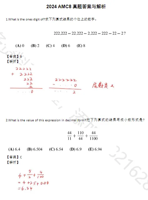 AMC8历年真题+答案解析合集!吃透真题,掌握AMC8命题规律-第7张图片-四季读书网 AMC8历年真题+答案解析合集!吃透真题,掌握AMC8命题规律-第7张图片-四季读书网