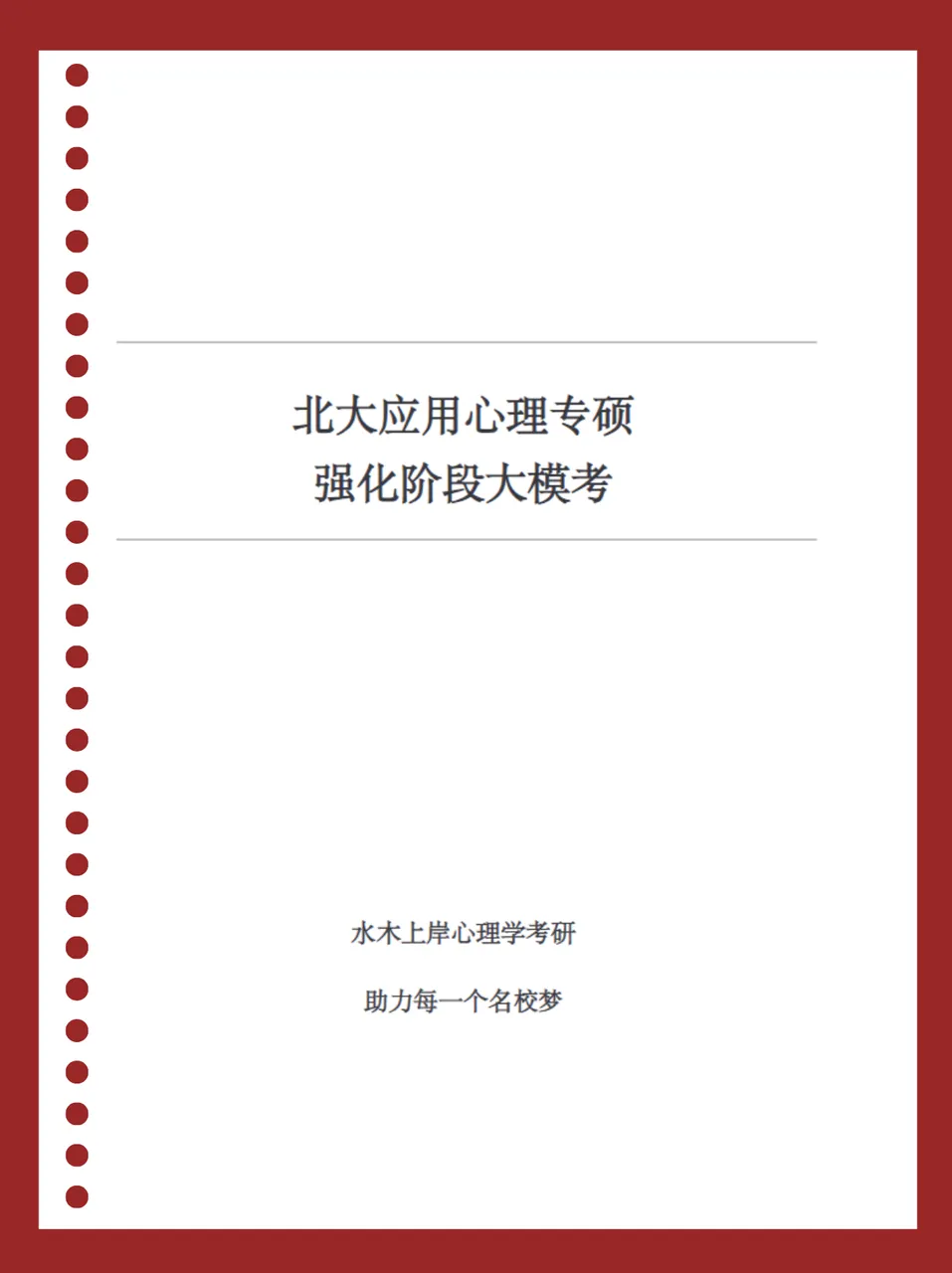 北大347 | 强化阶段大模考周六开考!双方向选做,还原真实考试难度-第3张图片-四季读书网