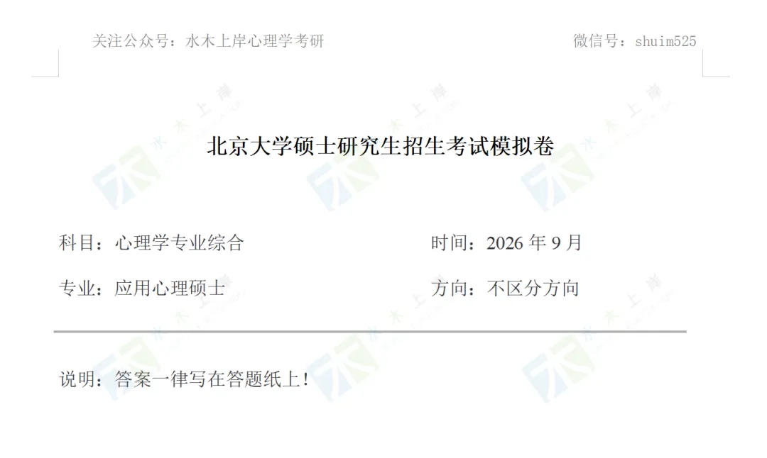 北大347 | 强化阶段大模考周六开考!双方向选做,还原真实考试难度-第5张图片-四季读书网