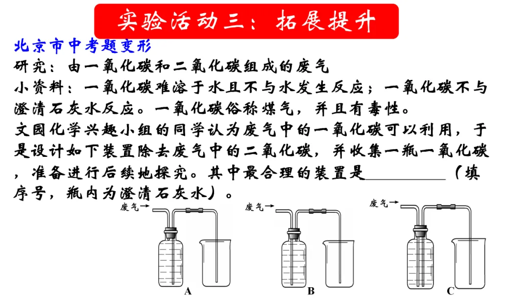 中考化学——装置专题:多功能瓶用途及训练(附解析)-第14张图片-四季读书网