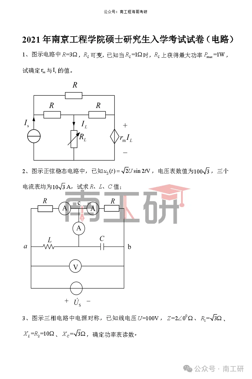 【真题】南京工程学院真题分享-电气工程7-第2张图片-四季读书网