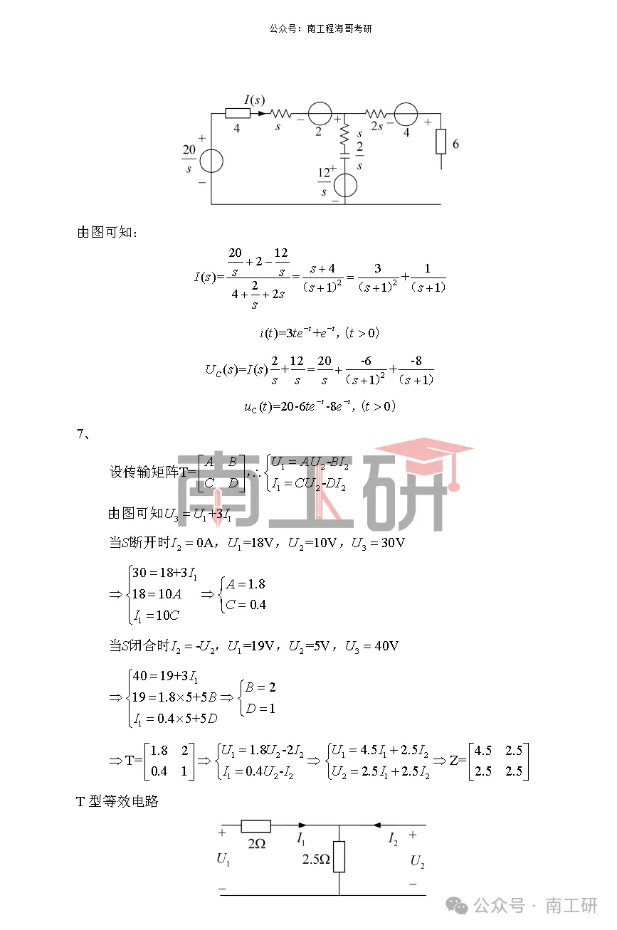 【真题】南京工程学院真题分享-电气工程7-第3张图片-四季读书网