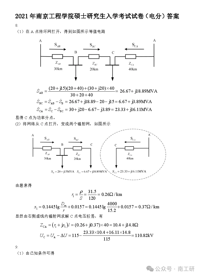 【真题】南京工程学院真题分享-电气工程7-第4张图片-四季读书网