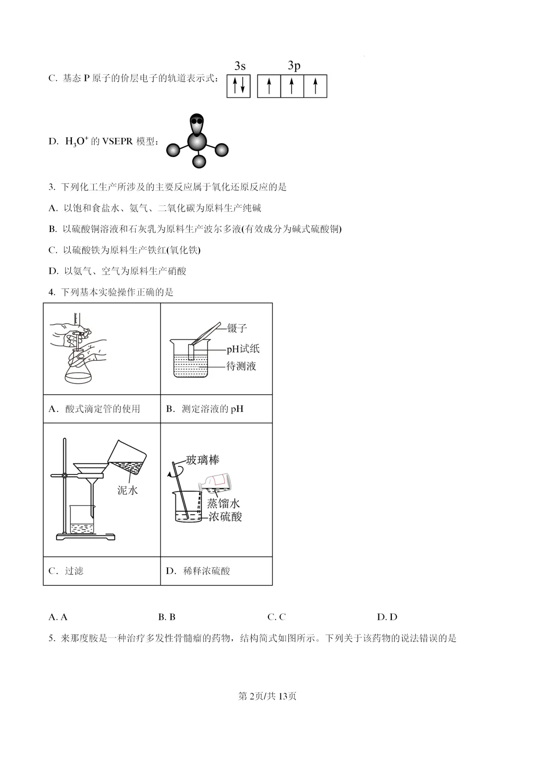 【试卷速递】2026秋季期高中9月化学试题(共10套)-第3张图片-四季读书网