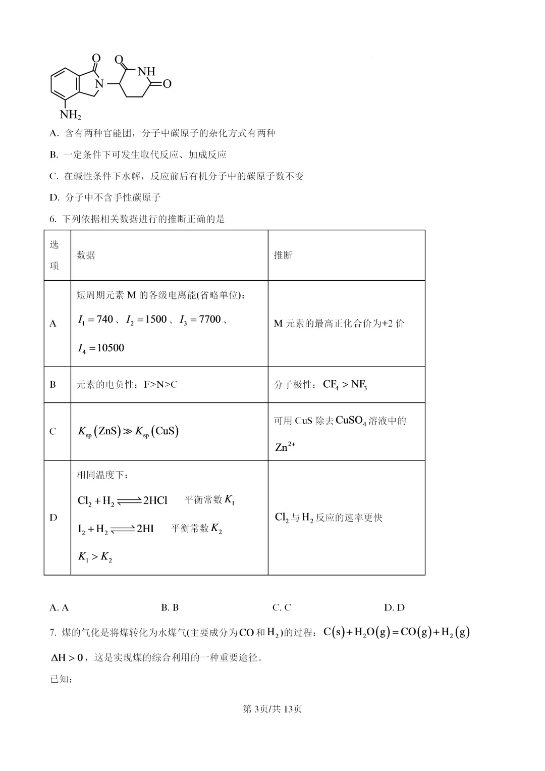【试卷速递】2026秋季期高中9月化学试题(共10套)-第4张图片-四季读书网