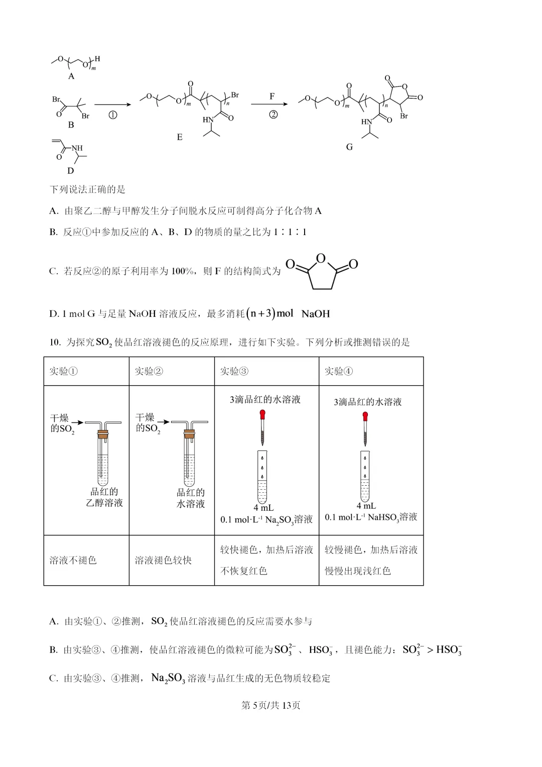 【试卷速递】2026秋季期高中9月化学试题(共10套)-第6张图片-四季读书网