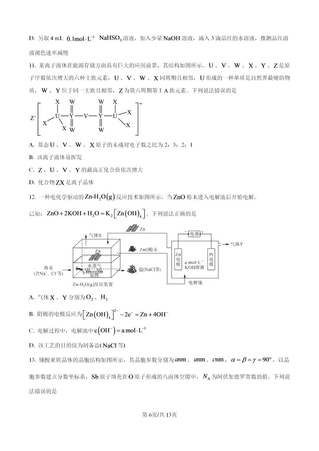 【试卷速递】2026秋季期高中9月化学试题(共10套)-第7张图片-四季读书网
