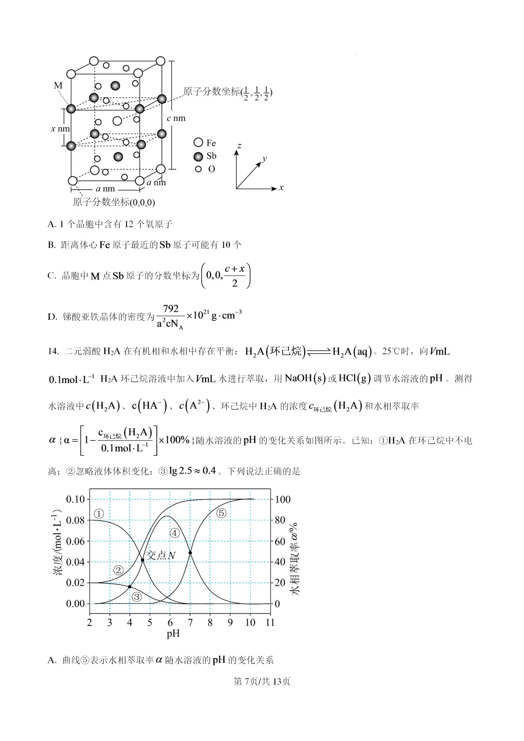 【试卷速递】2026秋季期高中9月化学试题(共10套)-第8张图片-四季读书网