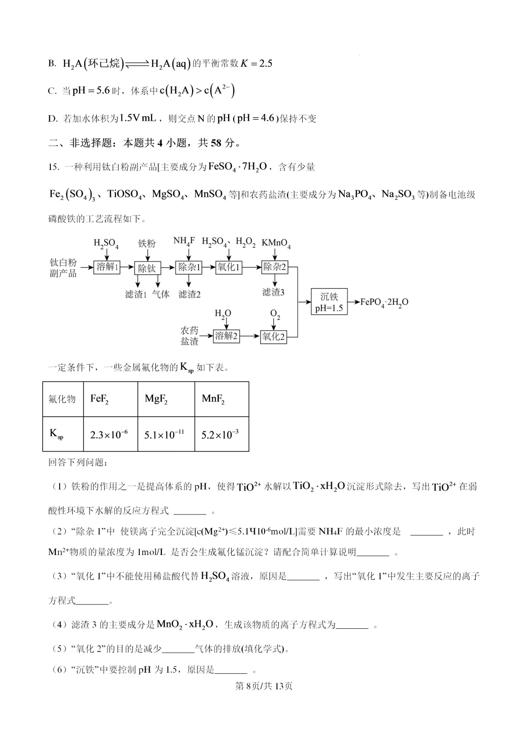 【试卷速递】2026秋季期高中9月化学试题(共10套)-第9张图片-四季读书网