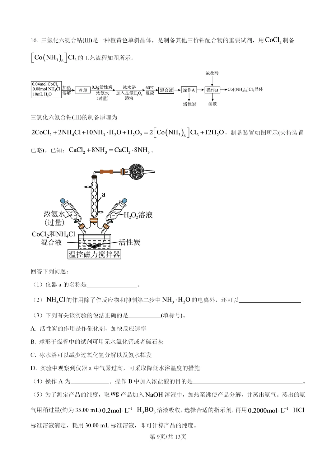 【试卷速递】2026秋季期高中9月化学试题(共10套)-第10张图片-四季读书网