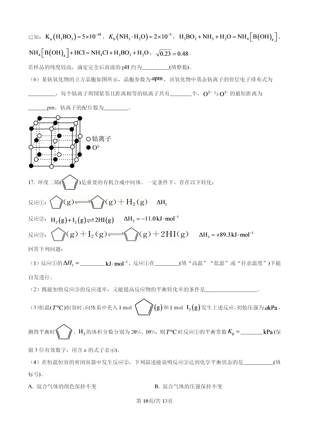 【试卷速递】2026秋季期高中9月化学试题(共10套)-第11张图片-四季读书网