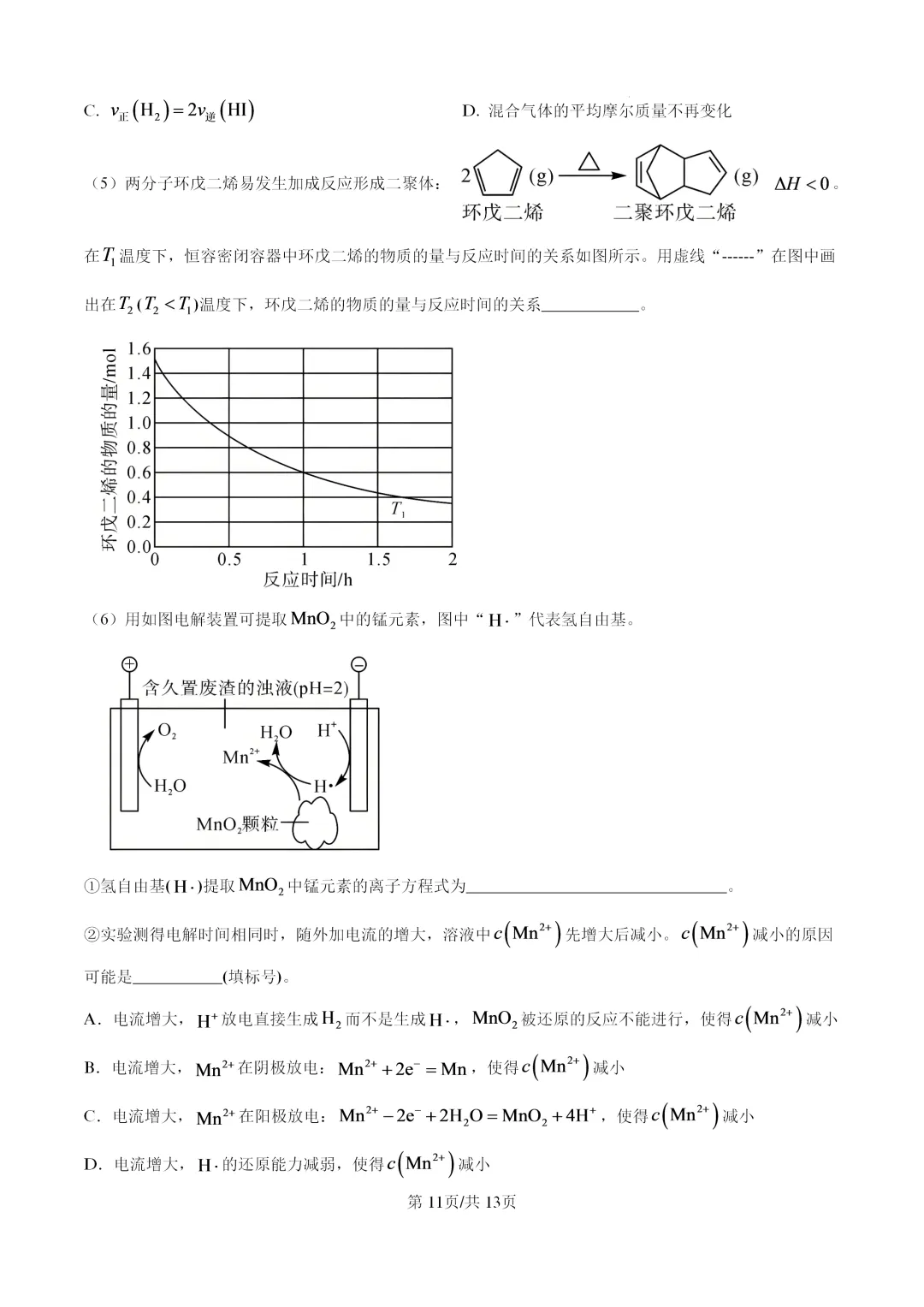 【试卷速递】2026秋季期高中9月化学试题(共10套)-第12张图片-四季读书网