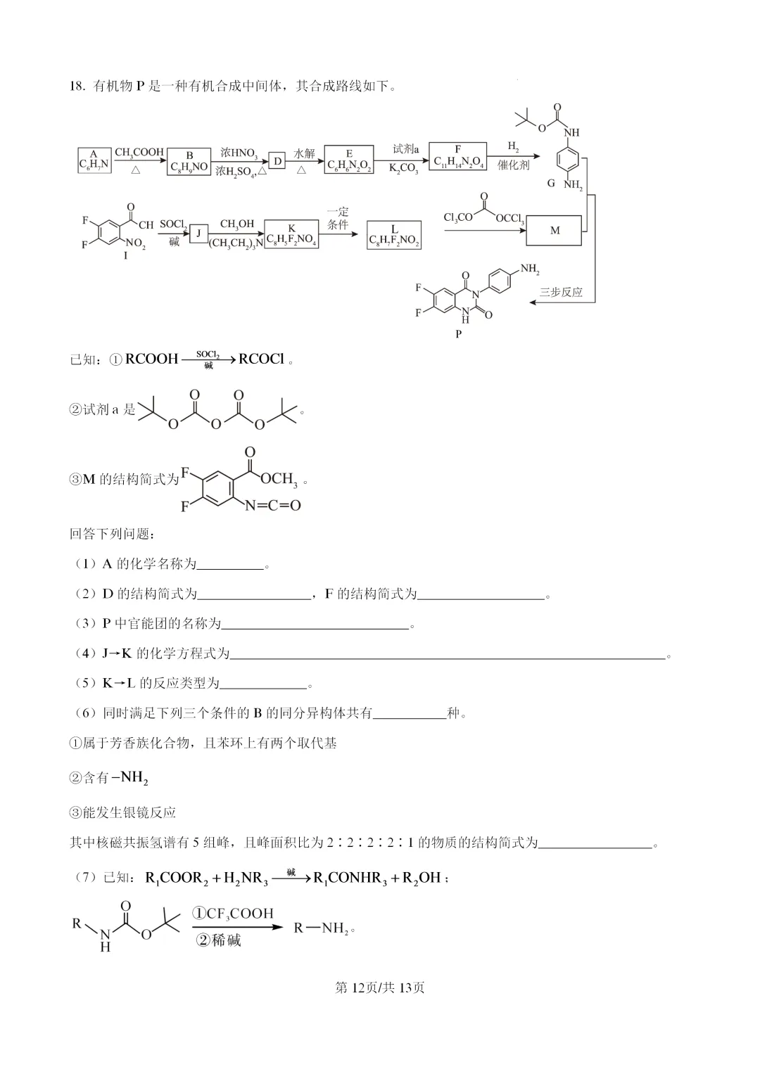 【试卷速递】2026秋季期高中9月化学试题(共10套)-第13张图片-四季读书网