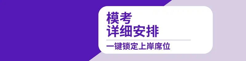重磅招募|西安研途27考研千人全真模考来袭!拒绝假性备考,用实战定位真实实力-第9张图片-四季读书网 重磅招募|西安研途27考研千人全真模考来袭!拒绝假性备考,用实战定位真实实力-第9张图片-四季读书网