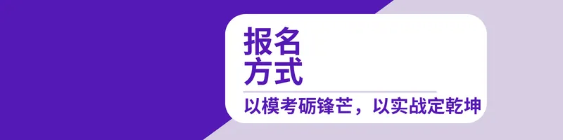 重磅招募|西安研途27考研千人全真模考来袭!拒绝假性备考,用实战定位真实实力-第11张图片-四季读书网 重磅招募|西安研途27考研千人全真模考来袭!拒绝假性备考,用实战定位真实实力-第11张图片-四季读书网