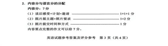 聚焦考变,立足素养—2026广东中考英语试题评析(对比2025)-第4张图片-四季读书网 聚焦考变,立足素养—2026广东中考英语试题评析(对比2025)-第4张图片-四季读书网