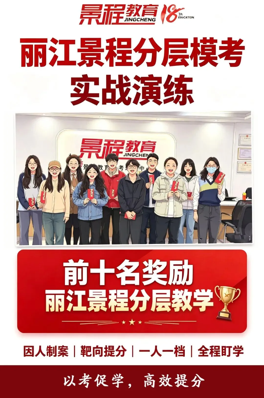 【景程省考】分层模考结束!以考促学,奔赴上岸!下一期9月20日!欢迎预约,免费试听-第3张图片-四季读书网 【景程省考】分层模考结束!以考促学,奔赴上岸!下一期9月20日!欢迎预约,免费试听-第3张图片-四季读书网
